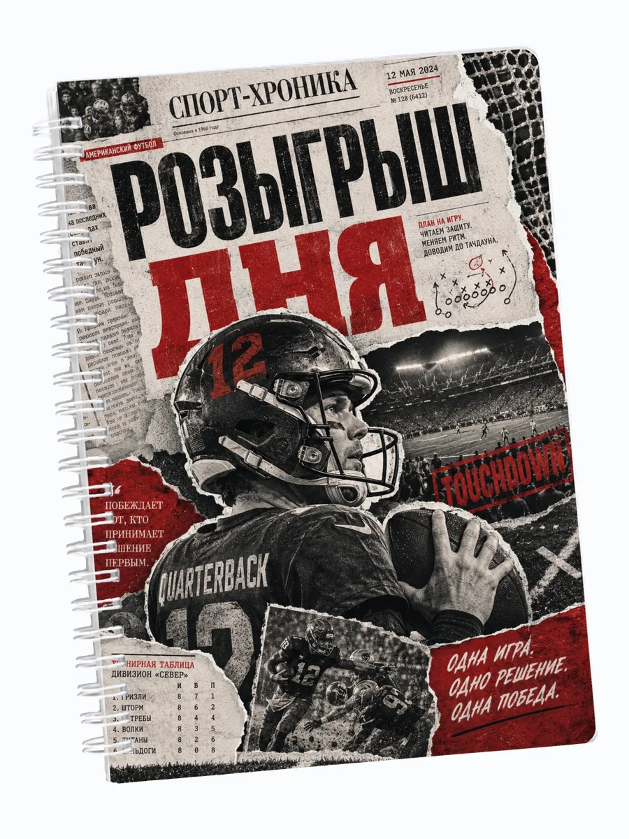 Ежедневник недатированный Американский футбол