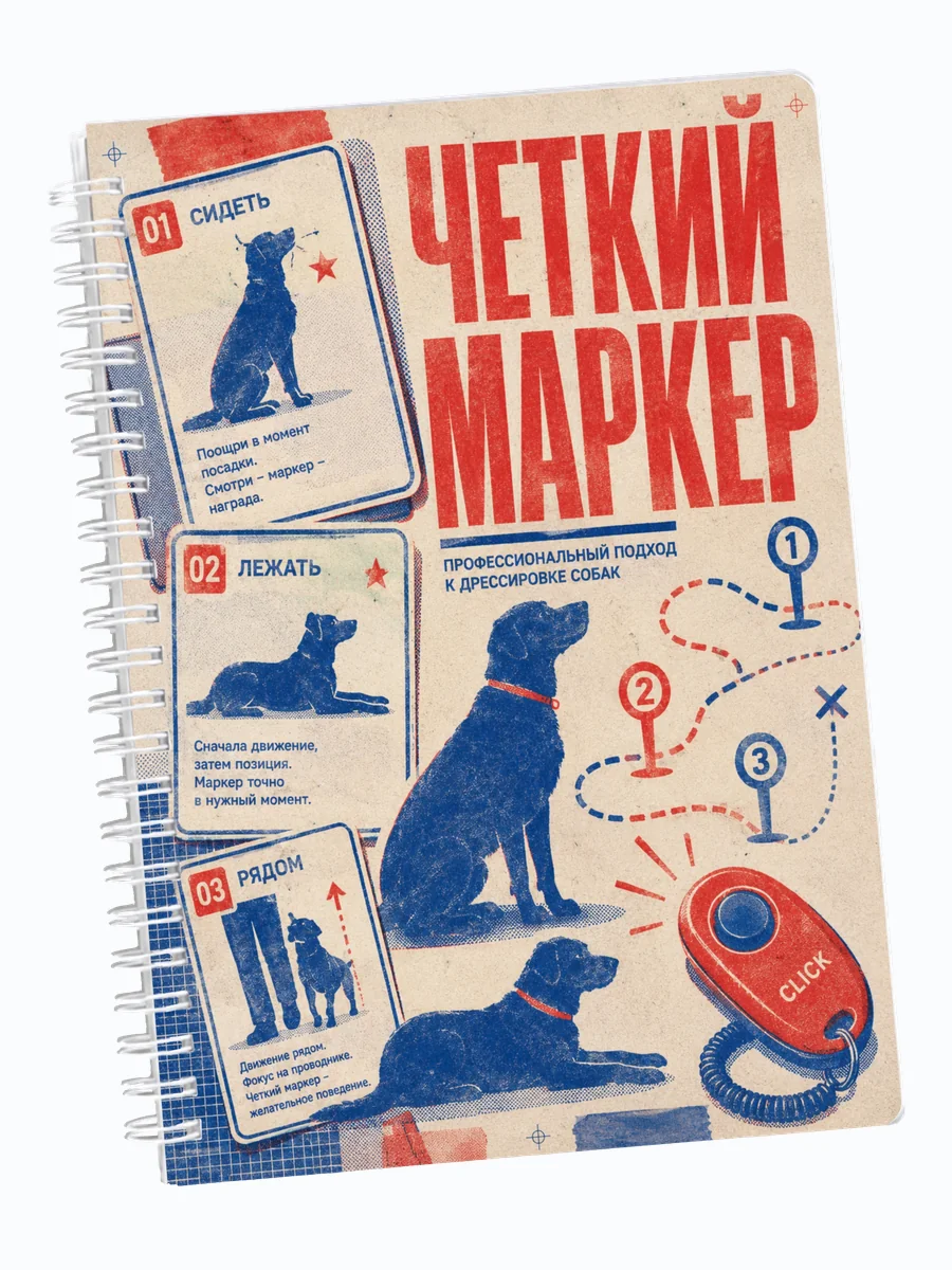 Ежедневник недатированный кинолога