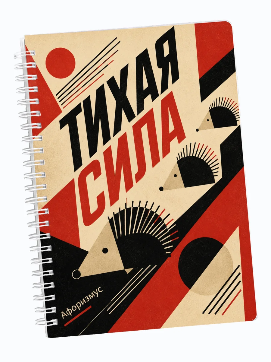 Ежедневник недатированный Ежи