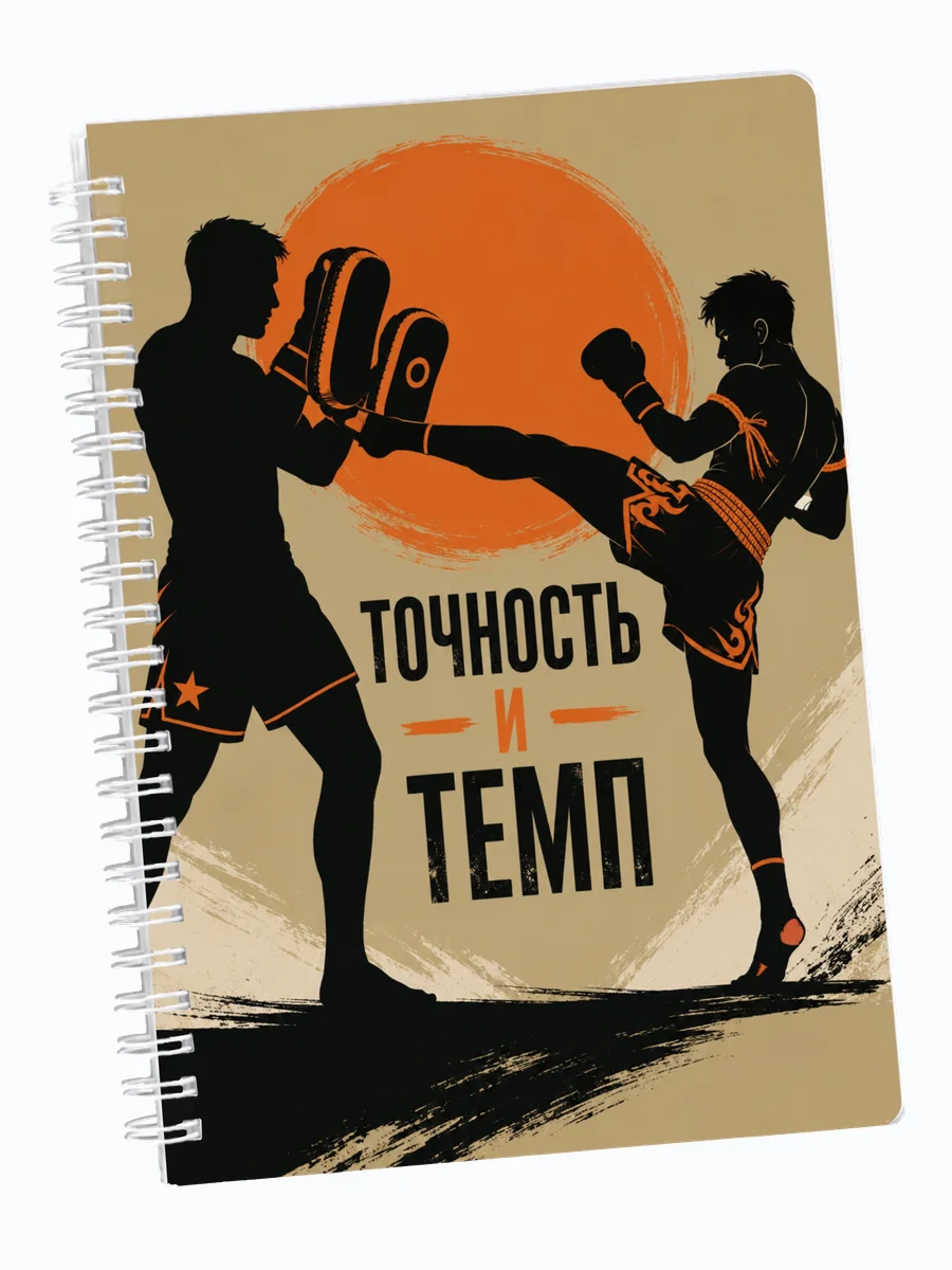 Ежедневник недатированный Муай-тай