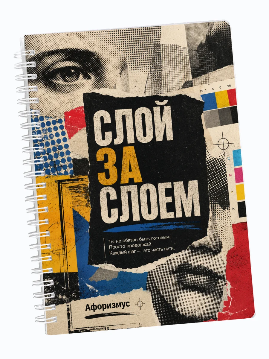 Ежедневник мотивирующий недатированный Шелкография