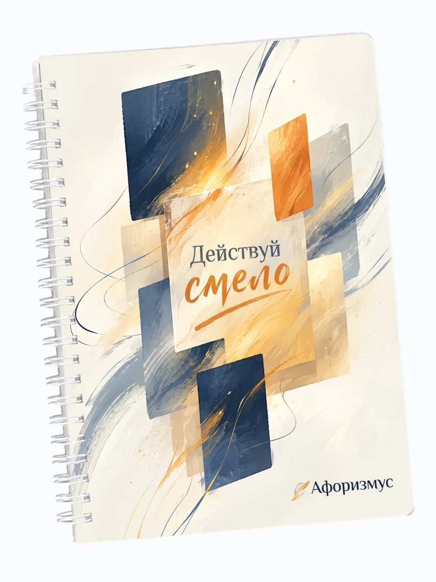 Ежедневник недатированный Темпера с мотивирующими цитатами
