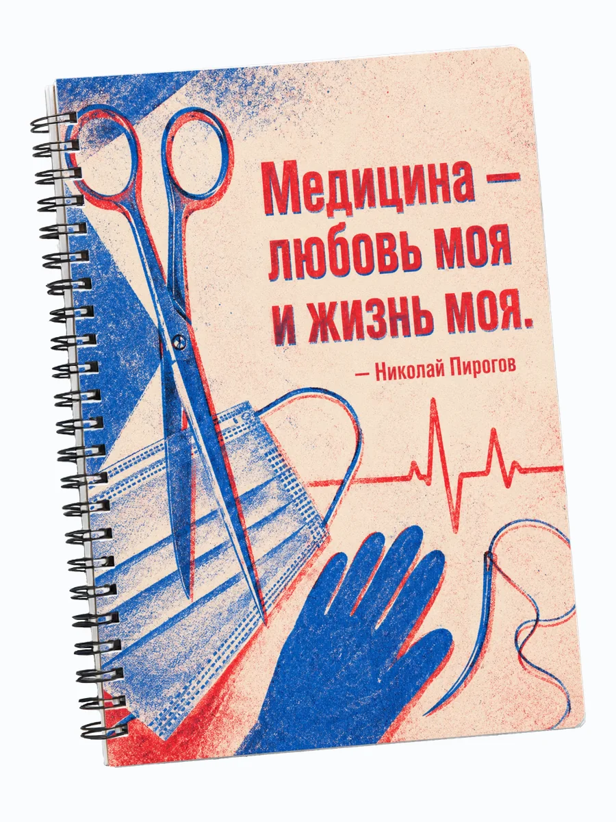 Тетрадь хирурга
