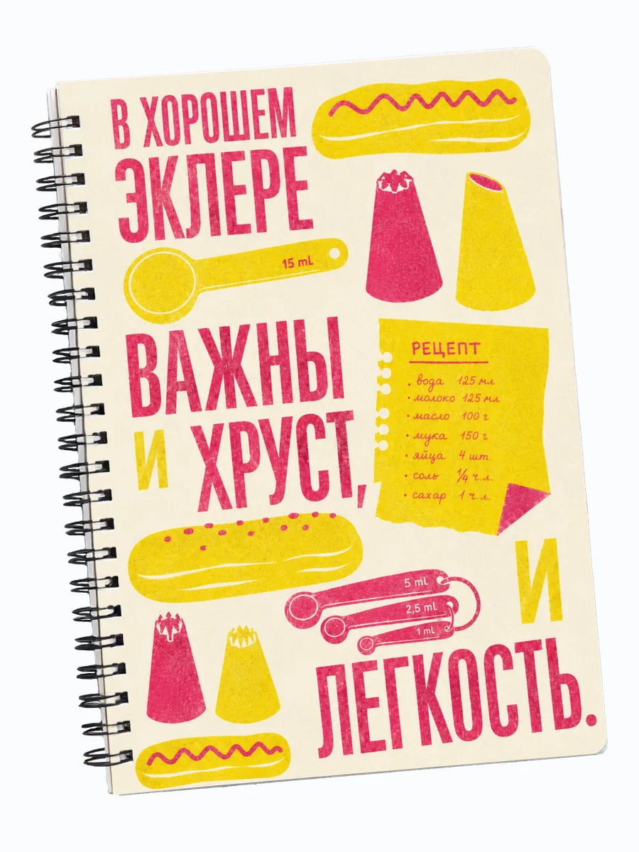 Блокнот кондитера с мотивирующими цитатами