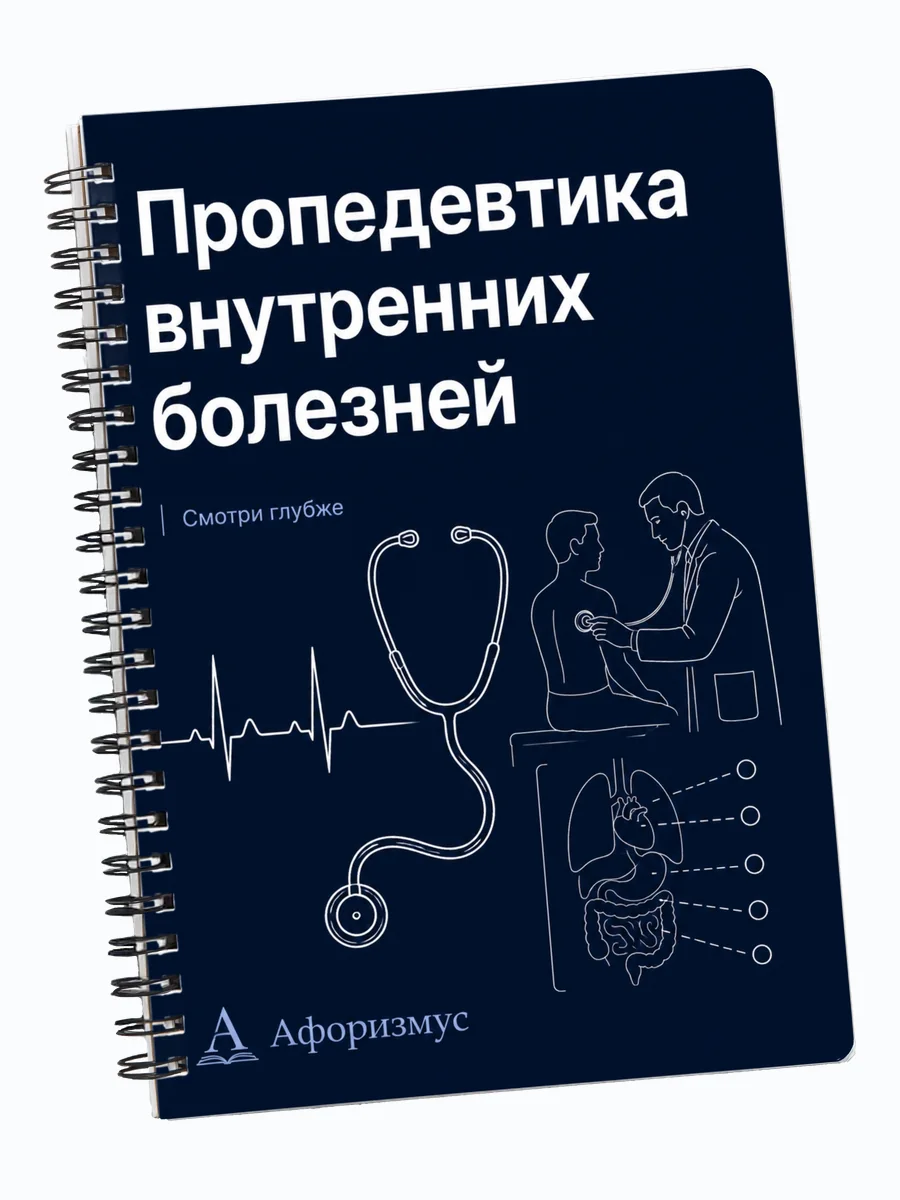 Тетрадь Пропедевтика с мотивирующими цитатами
