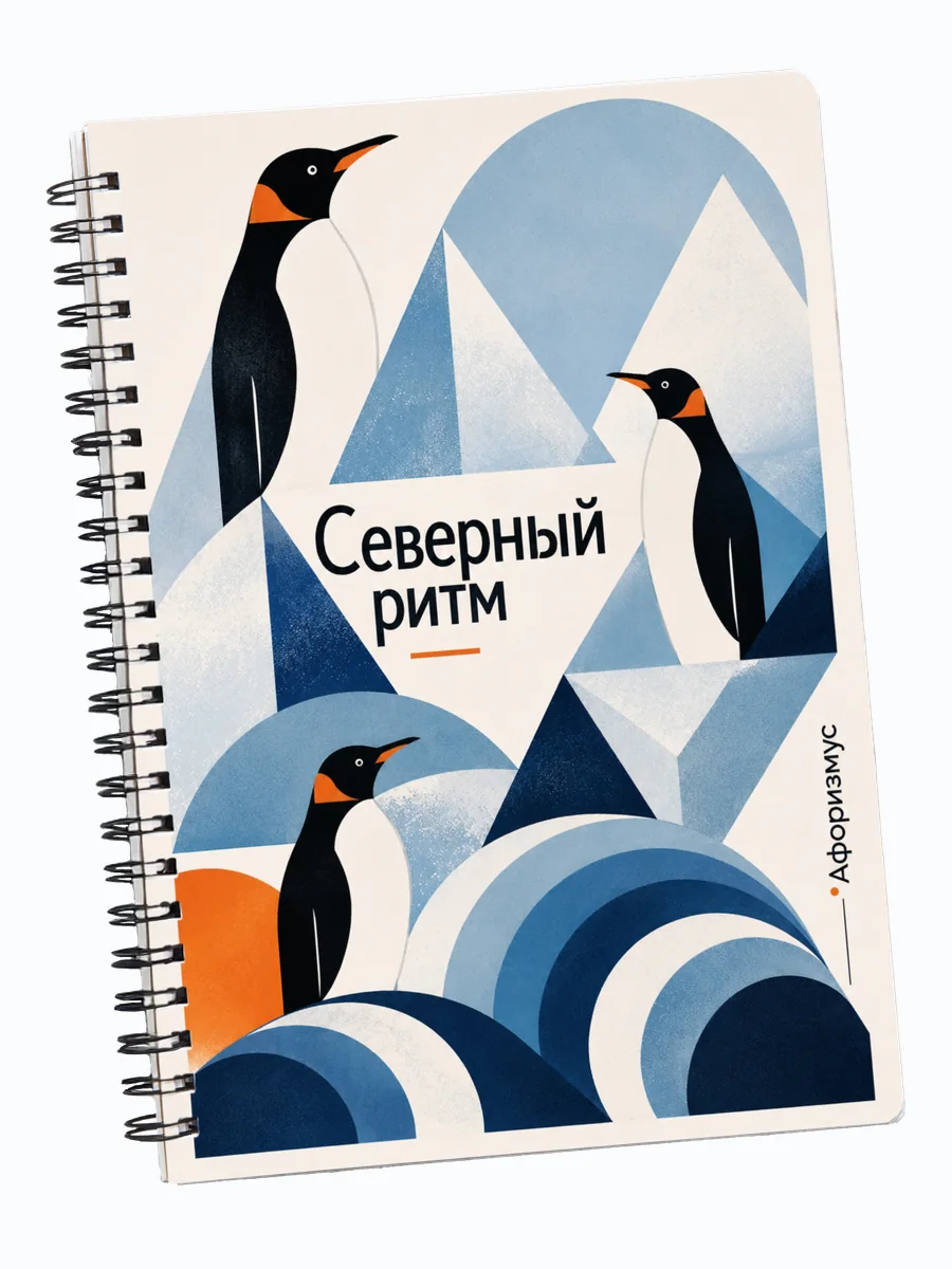 Тетрадь Пингвины