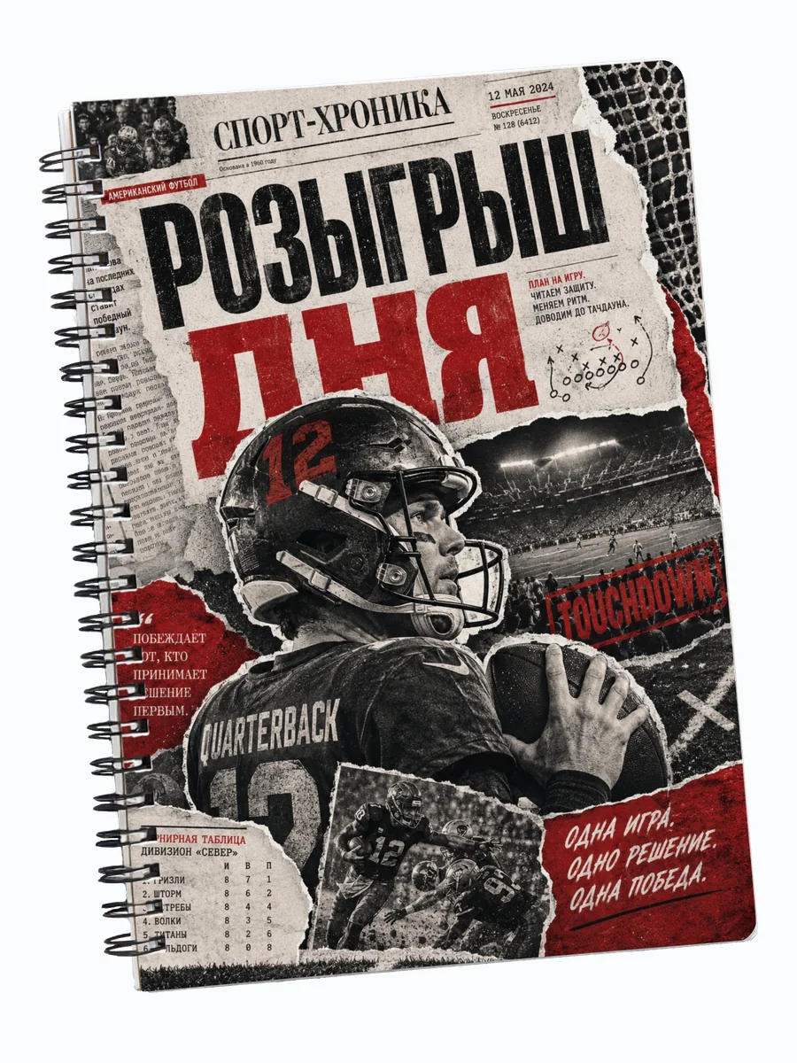Тетрадь Регби